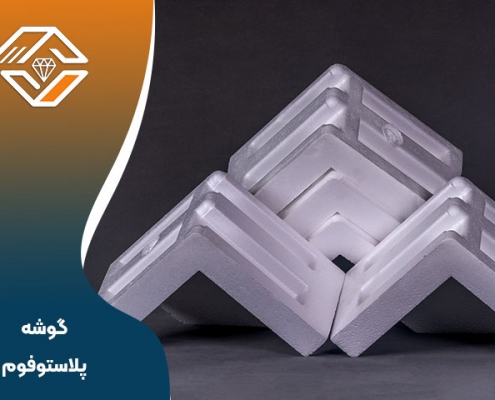 پلاستوفوم گوشه