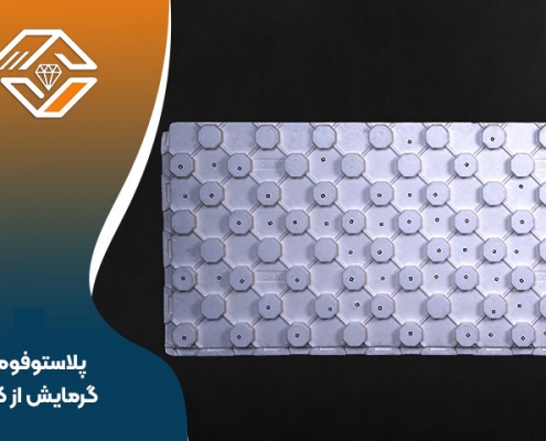 پلاستوفوم گرمایش از کف