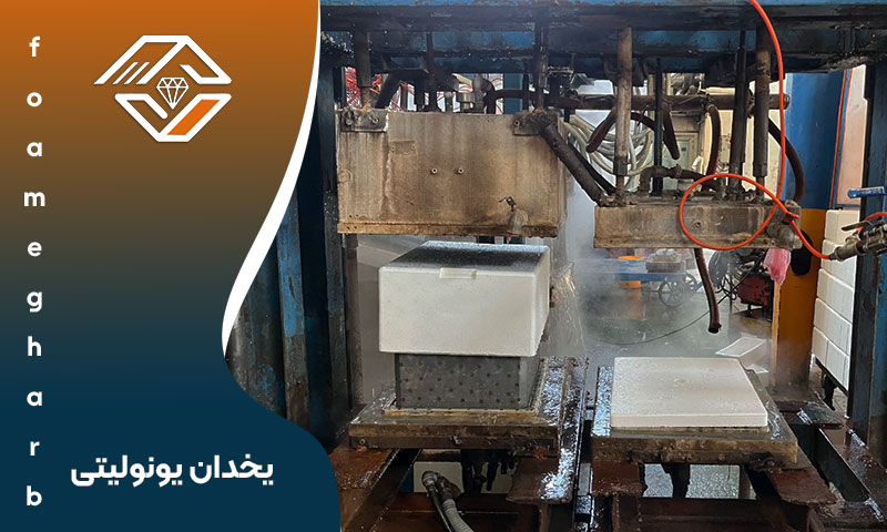 ساخت یخدان یونولیتی