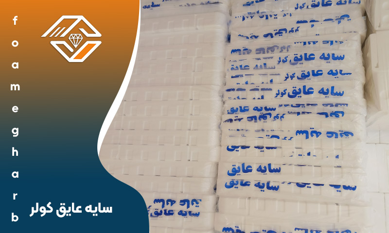 سایه عایق کولر