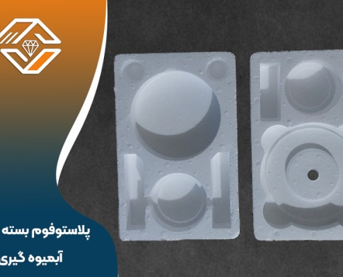 پلاستوفوم بسته بندی آبمیوه گیری