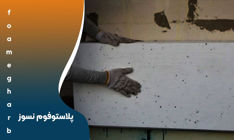 پلاستوفوم نسوز