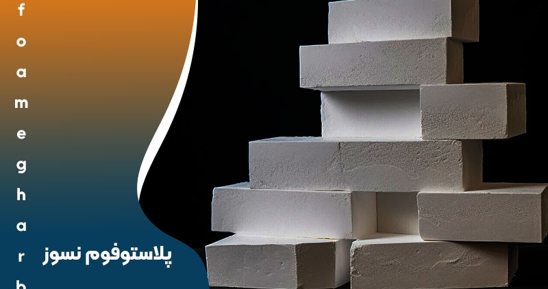 پلاستوفوم نسوز