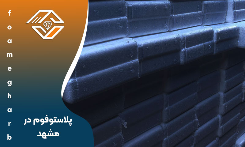 پلاستوفوم در مشهد