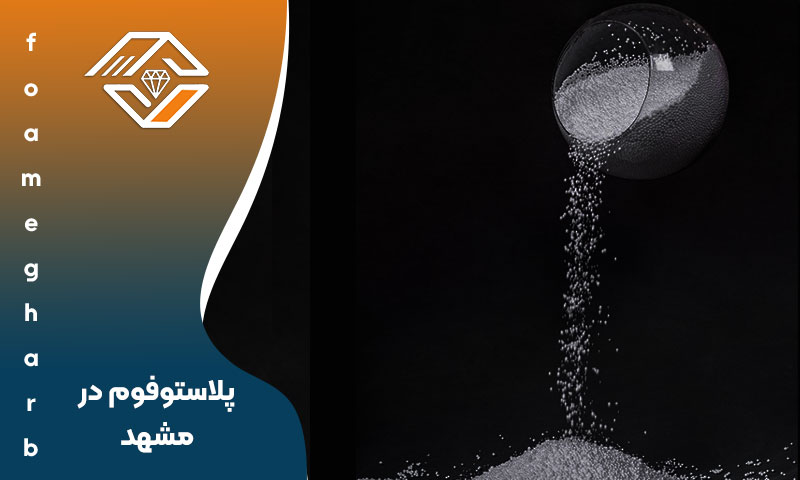 پلاستوفوم در مشهد