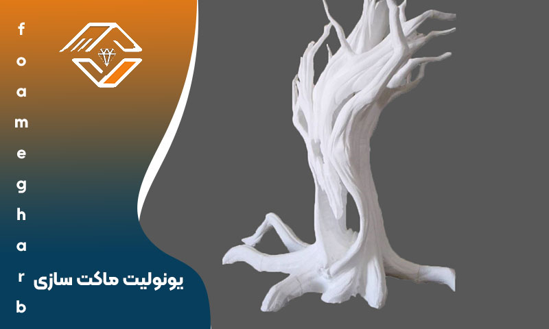 یونولیت ماکت سازی