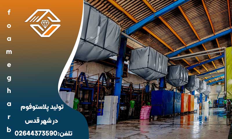تولید یونولیت در شهر قدس