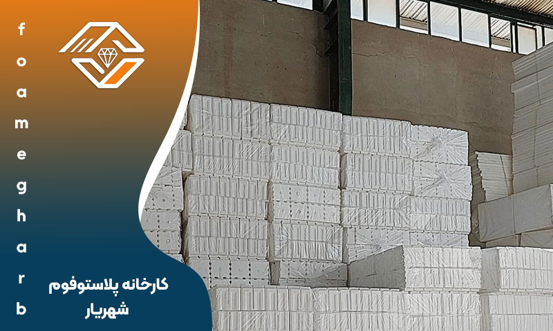 کارخانه پلاستوفوم شهریار