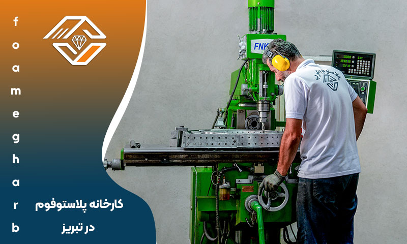 کارخانه پلاستوفوم در تبریز