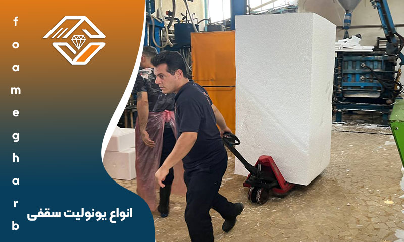 انواع یونولیت سقفی