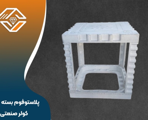 پلاستوفوم بسته بندی کولر صنعتی