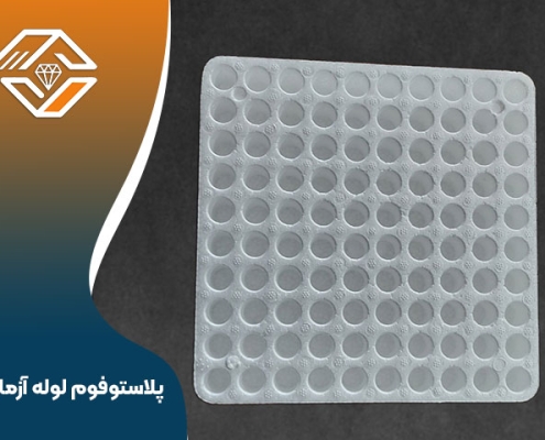 پلاستوفوم لوله آزمایشگاه