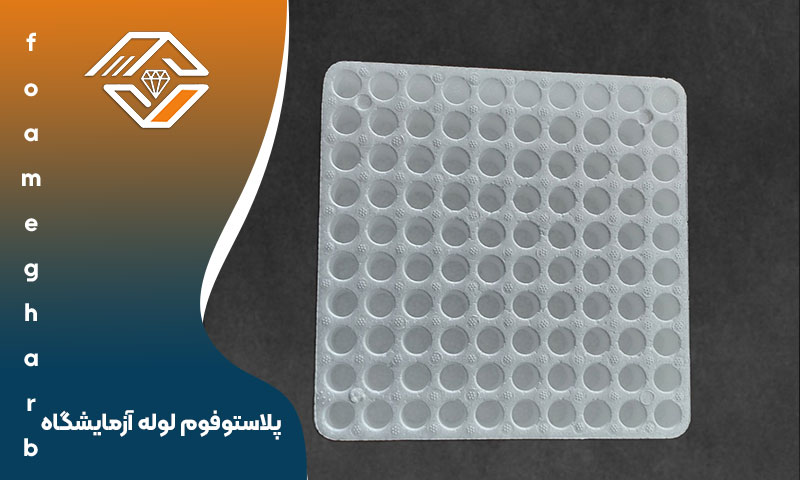 پلاستوفوم لوله آزمایشگاه