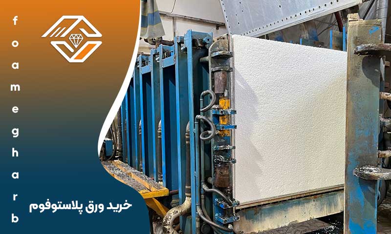 خرید ورق پلاستوفوم