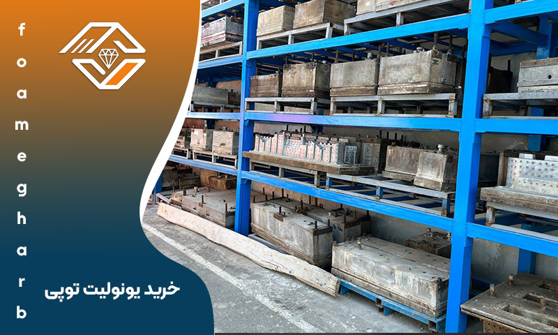 خرید یونولیت توپی
