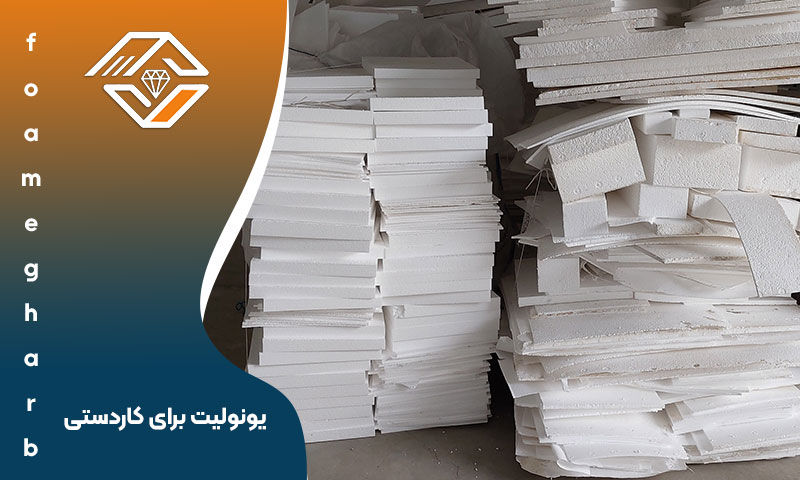 یونولیت برای کاردستی