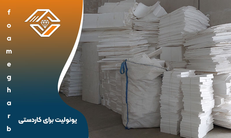 یونولیت برای کاردستی
