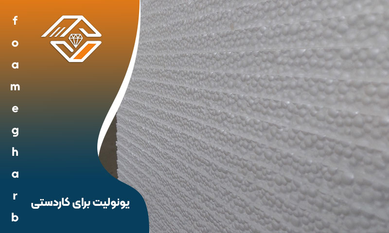 یونولیت برای کاردستی