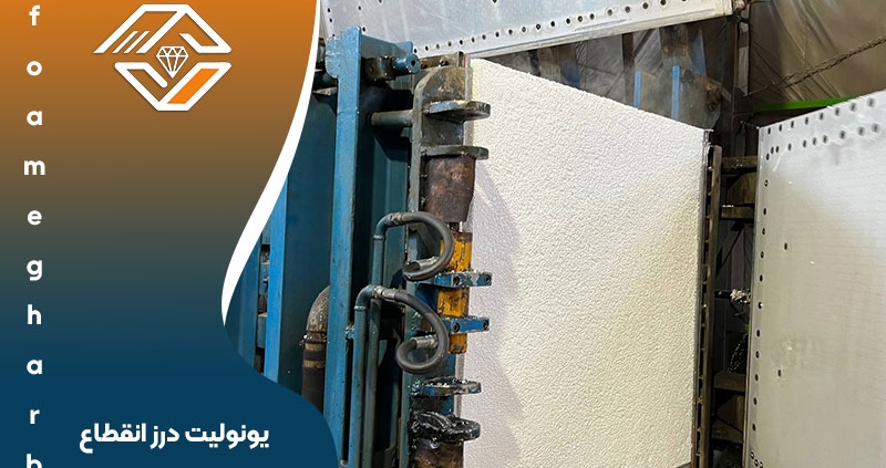 یونولیت درز انقطاع