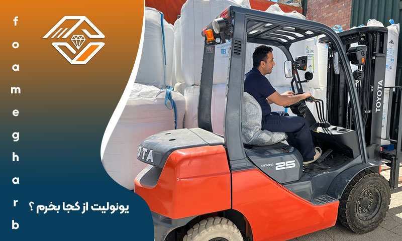 یونولیت از کجا بخرم ؟