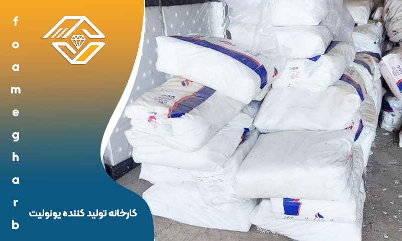 کارخانه تولید کننده یونولیت
