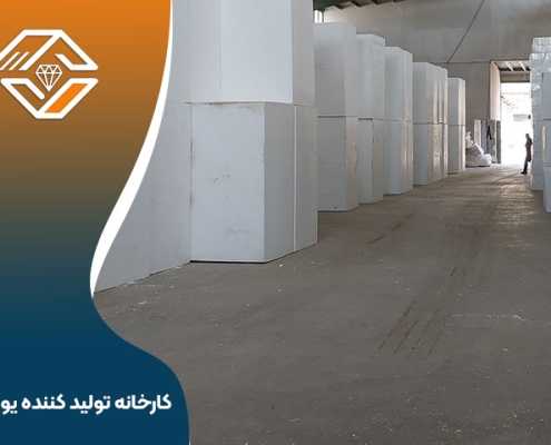 کارخانه تولید کننده یونولیت