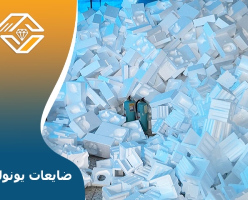 ضایعات یونولیت