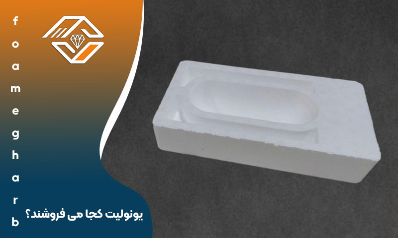 راهنمای خرید یونولیت
