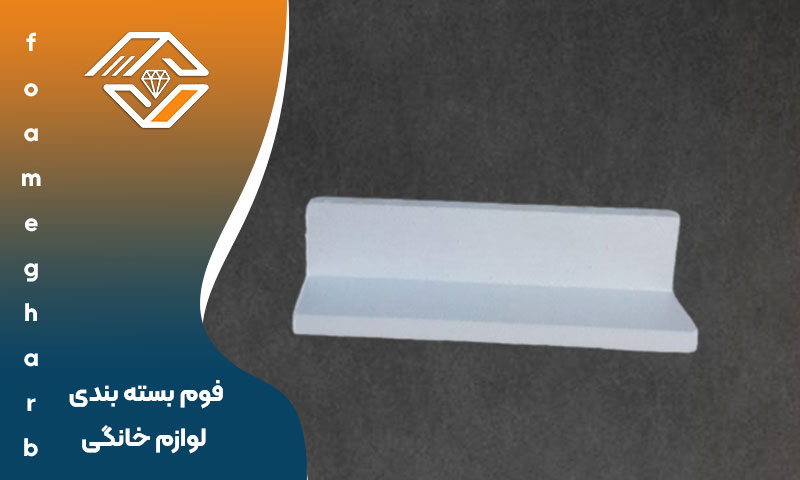 فوم بسته بندی لوازم خانگی