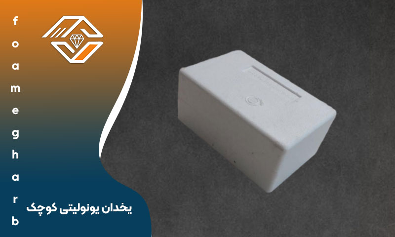 یخدان کوچک