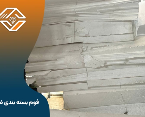 فوم بسته بندی ضخیم
