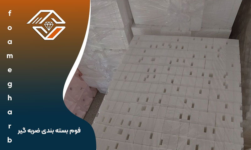 فوم بسته بندی ضربه گیر