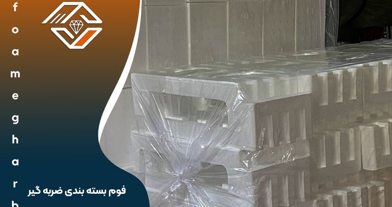 فوم بسته بندی ضربه گیر