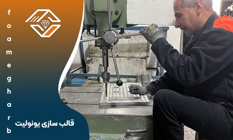 قالب سازی پلاستوفوم