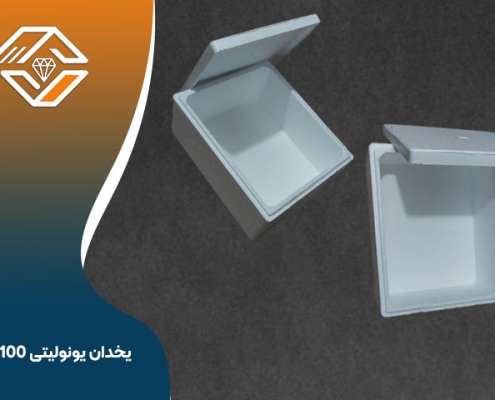 یخدان یونولیتی 100 لیتری