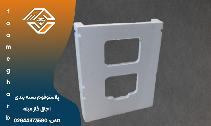فوم بسته بندی اجاق گاز مبله