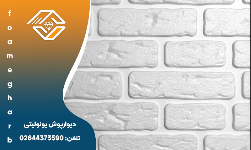 پنل یونولیتی
