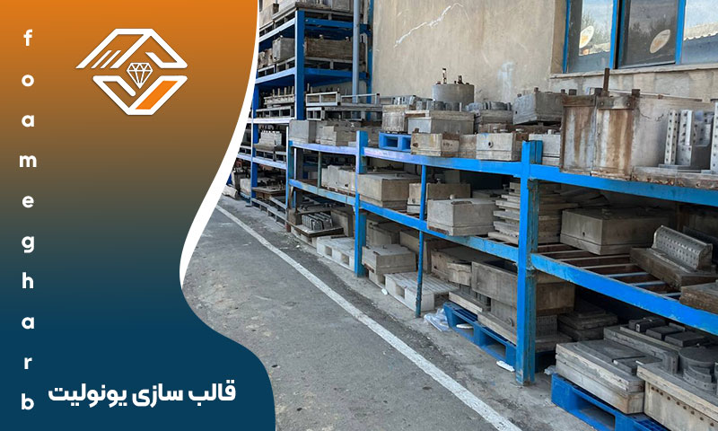 قالب سازی پلاستوفوم