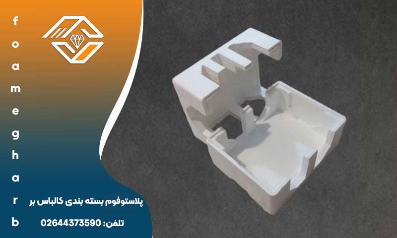 فوم بسته بندی کالباس بر