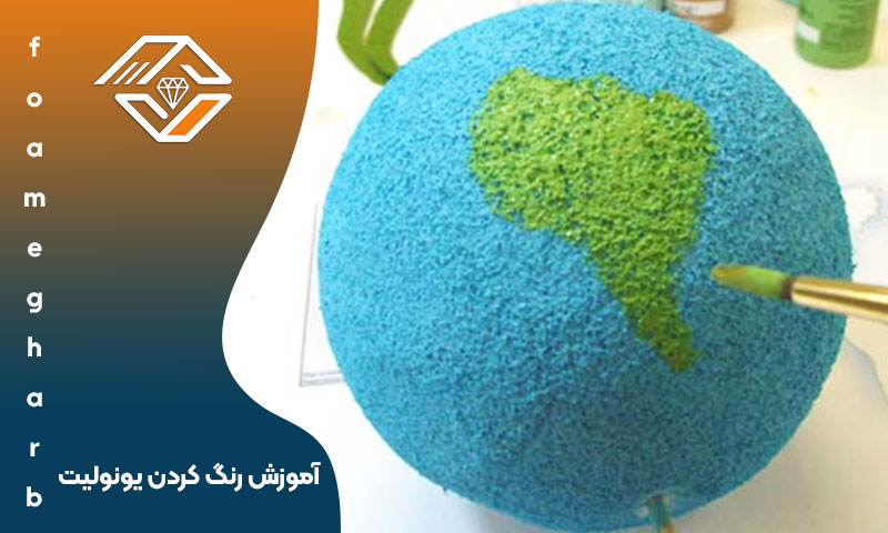 آموزش رنگ‌ کردن یونولیت