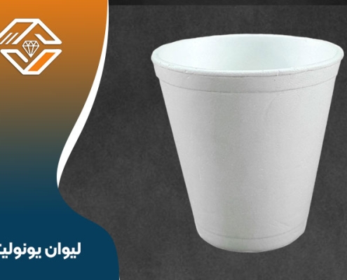 لیوان یونولیتی