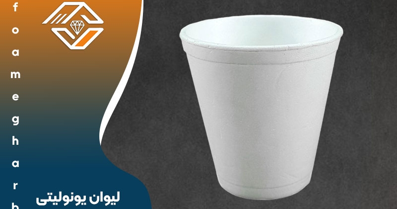 لیوان یونولیتی