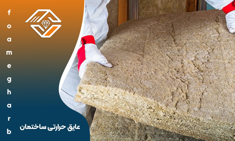 پشم سنگ