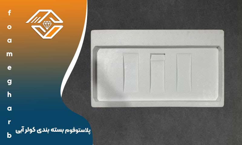 فوم بسته بندی کولر آبی