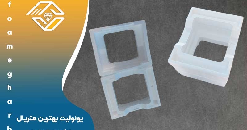 یونولیت بهترین متریال برای بسته‌بندی