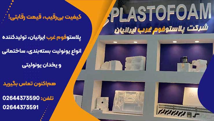 پلاستوفوم غرب