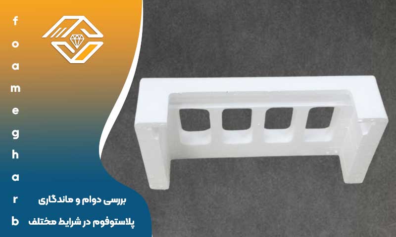 بررسی ماندگاری یونولیت در شرایط مختلف