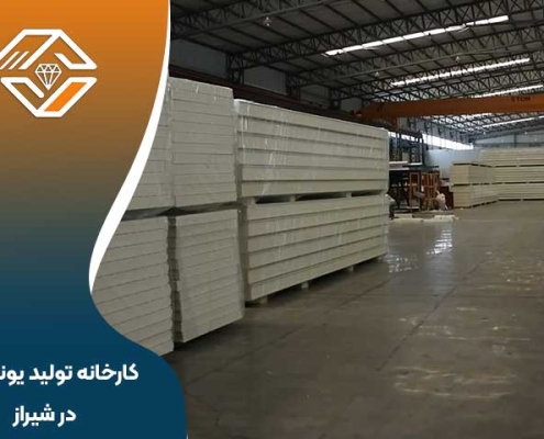 کارخانه تولید یونولیت در شیراز