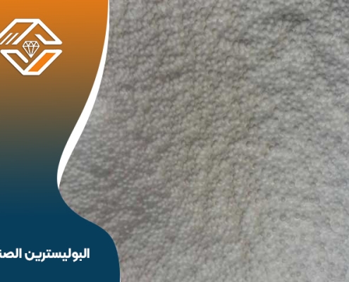 البوليسترين الصناعي البوليسترين الصناعي