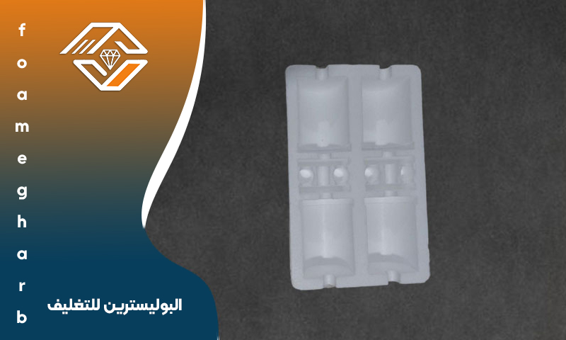 البوليسترين للتغليف البوليسترين للتغليف